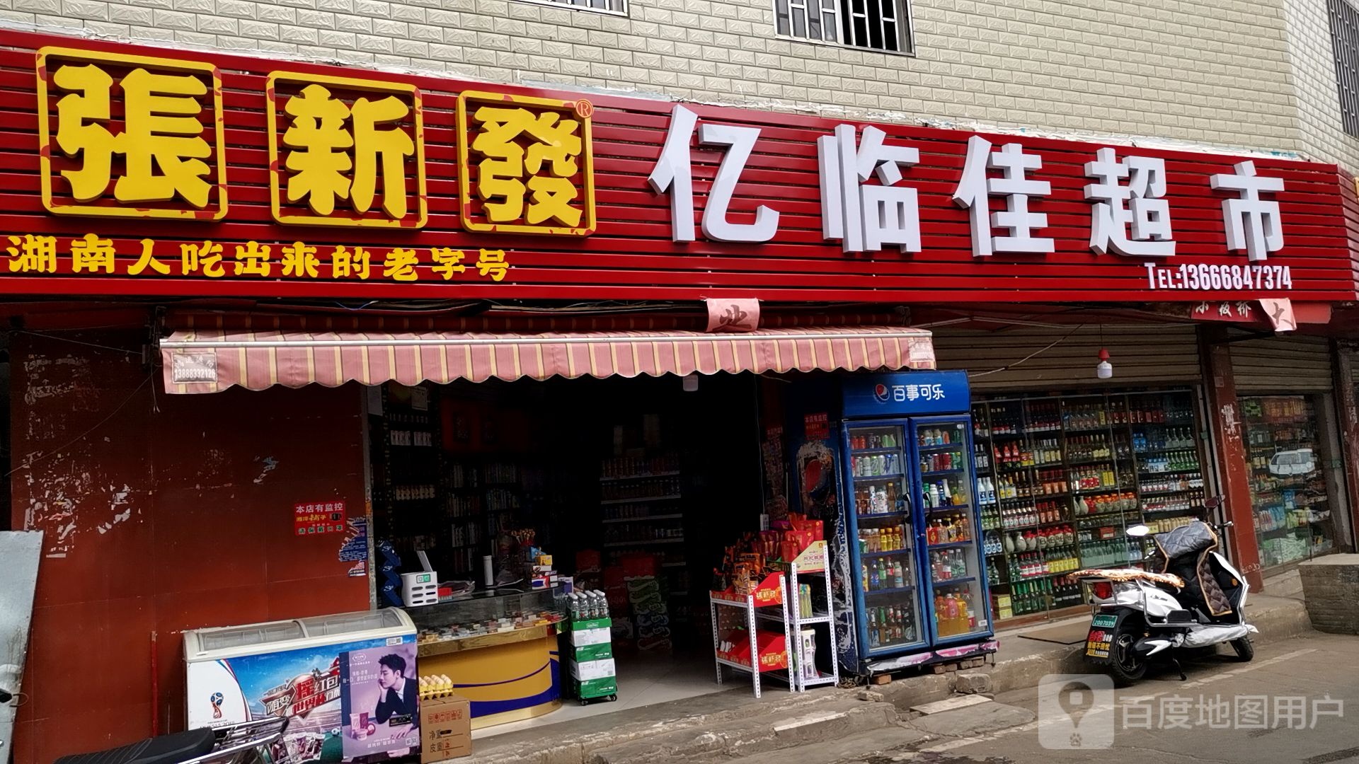亿临家超市市