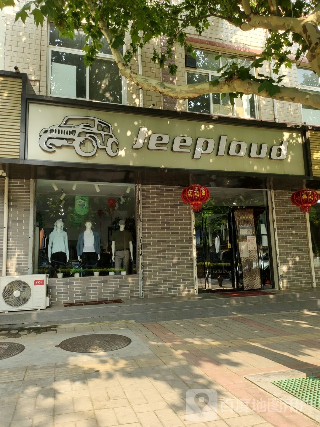 登封市Jeeploud(嵩阳路店)