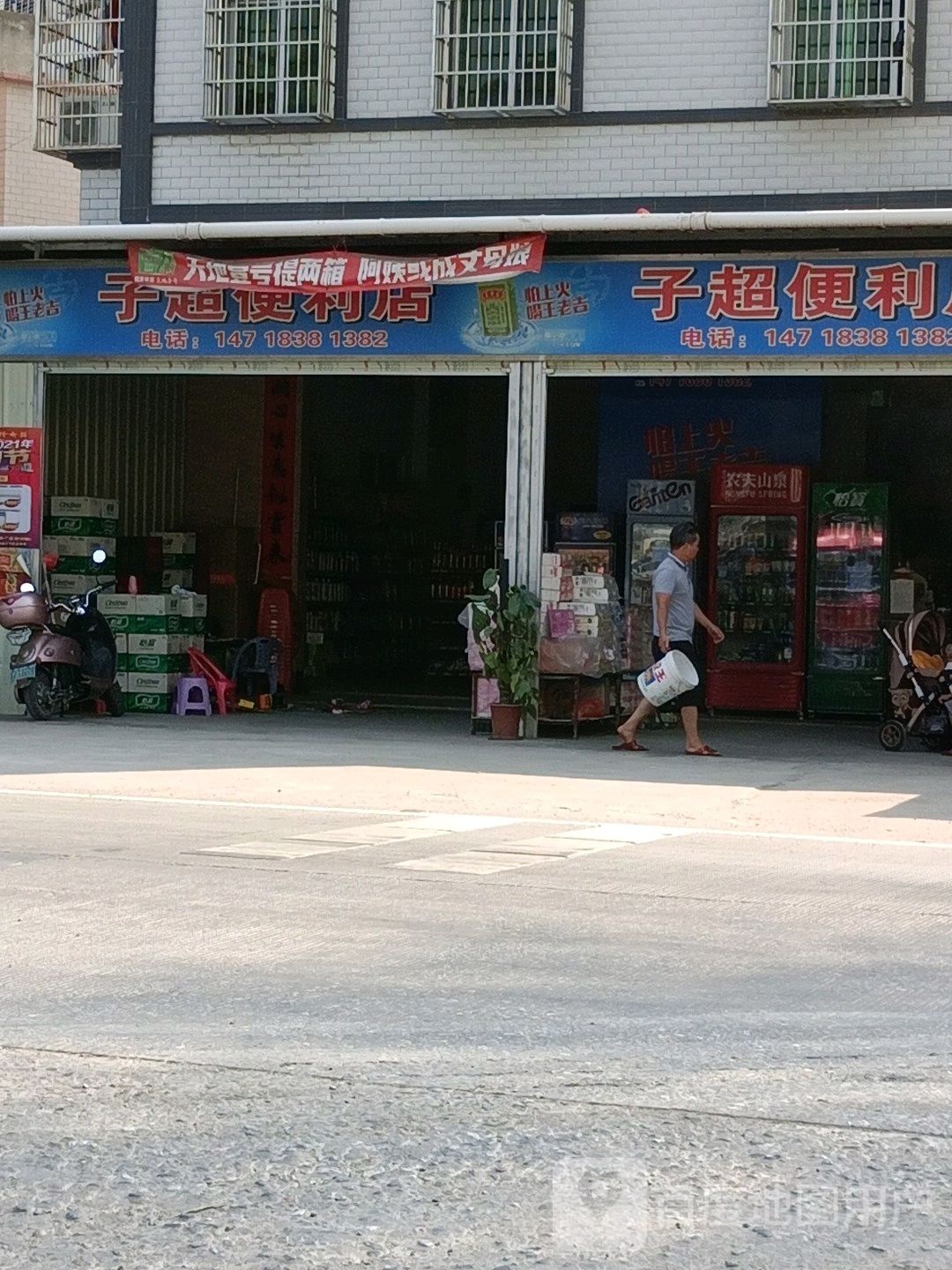 子超便利店