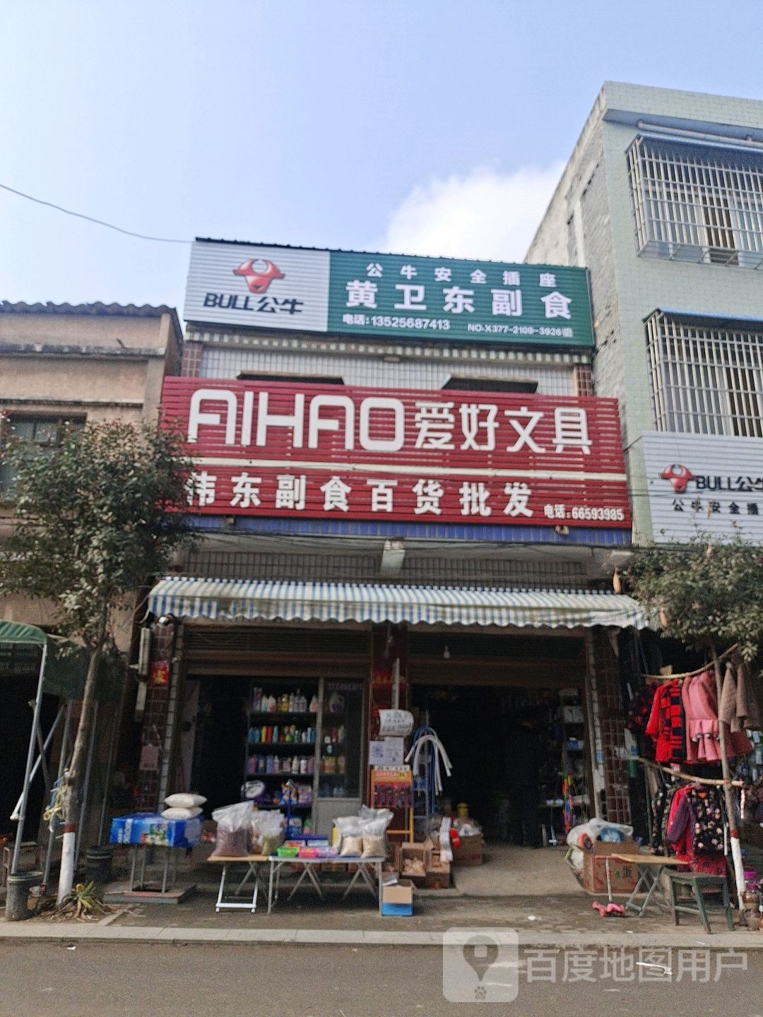 新野县新甸铺镇爱好文具(朝阳街店)