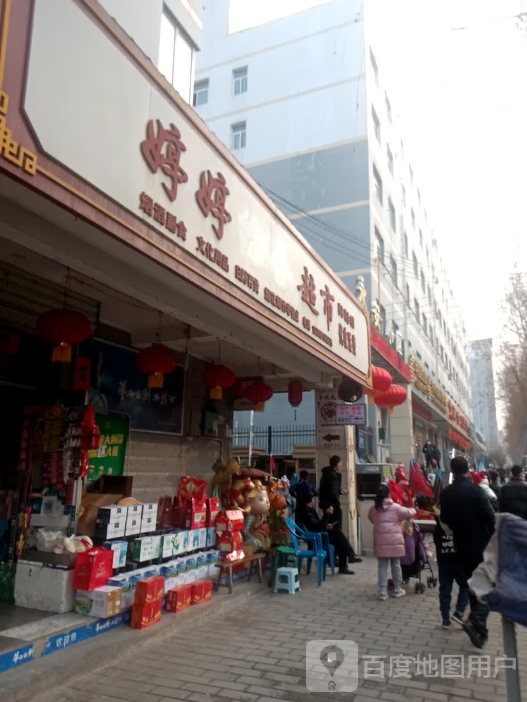 杨婷婷超市(永安路店)