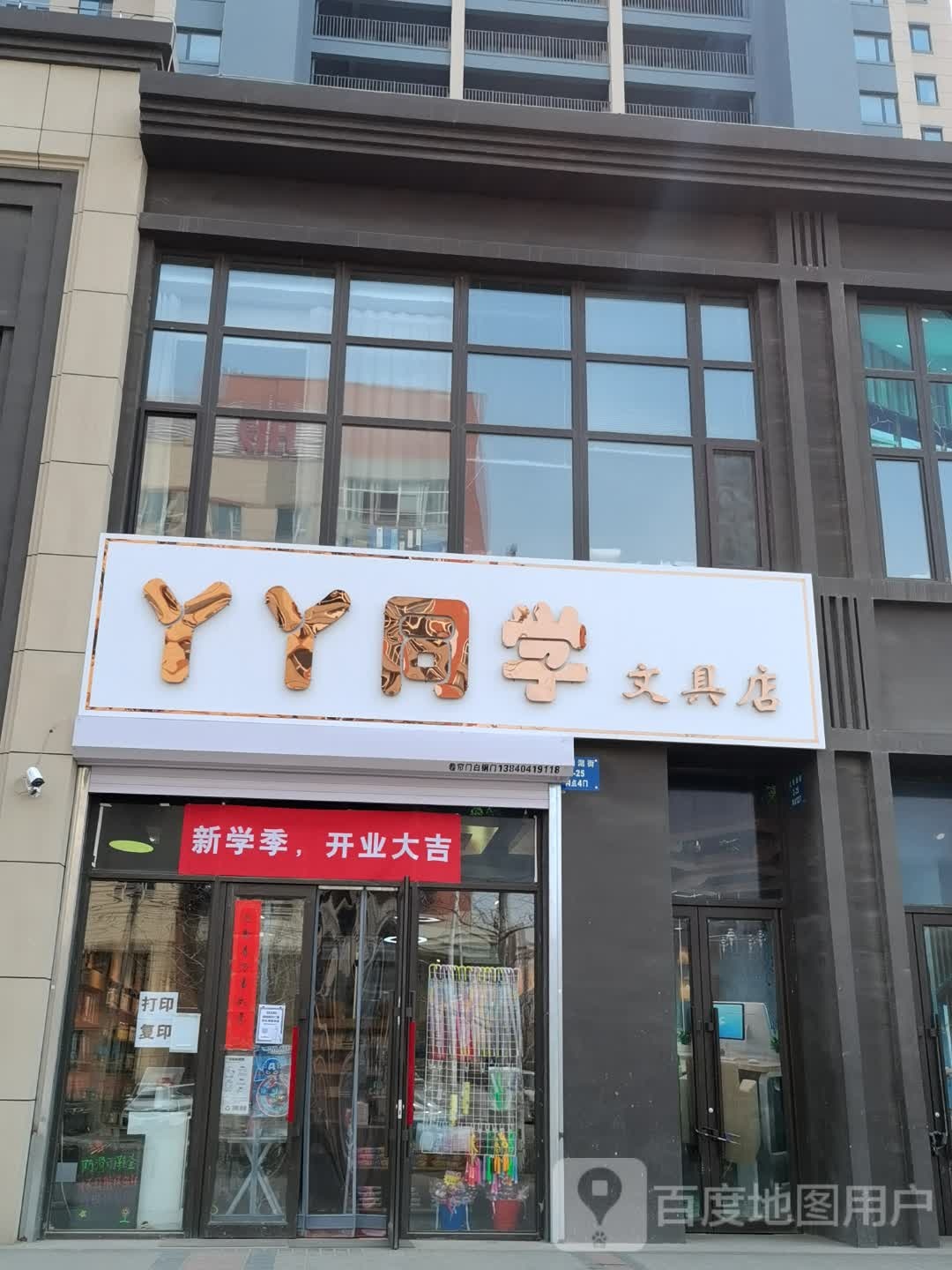 同学文具店(大明湖街店)