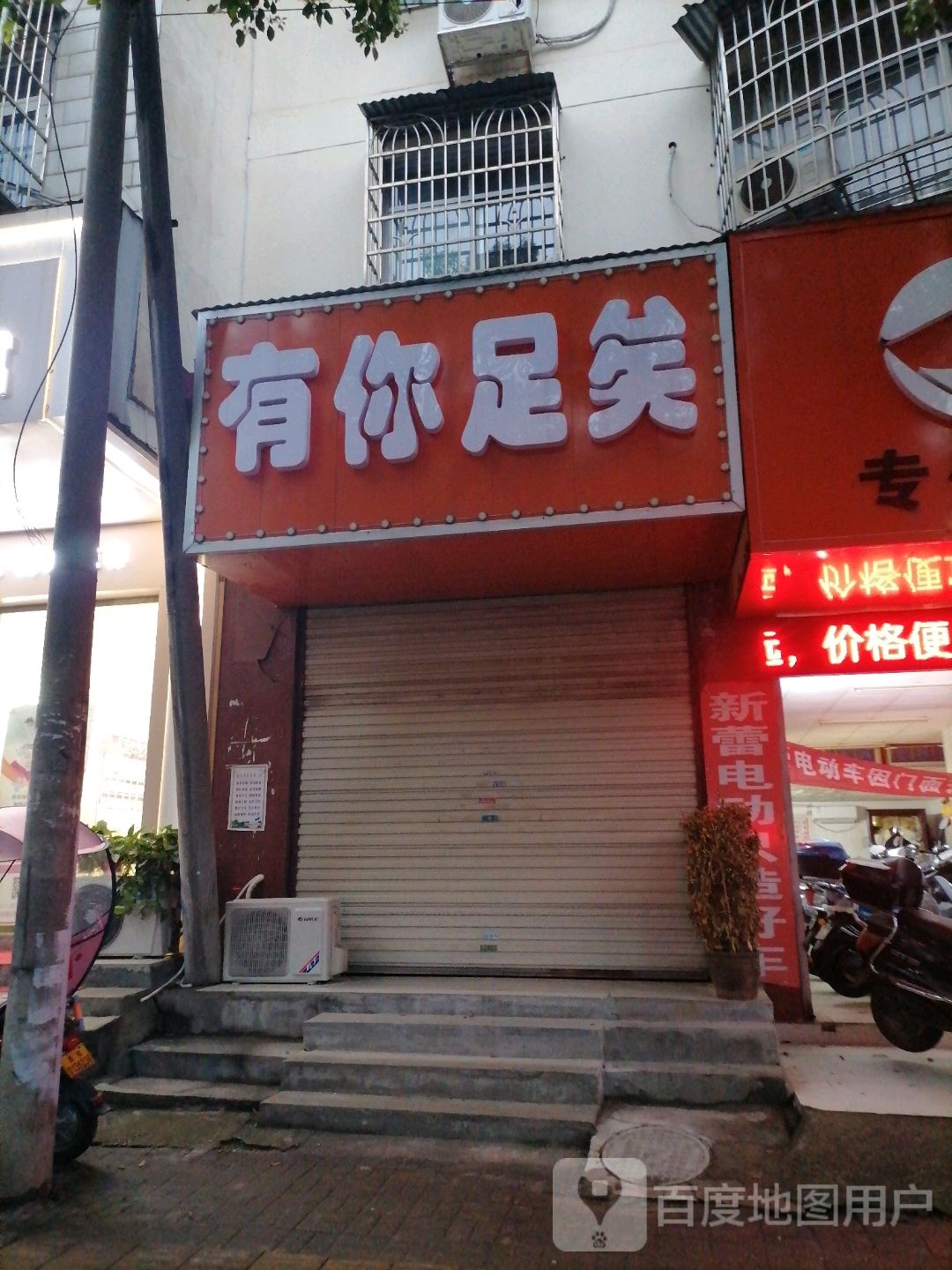 有你足矣