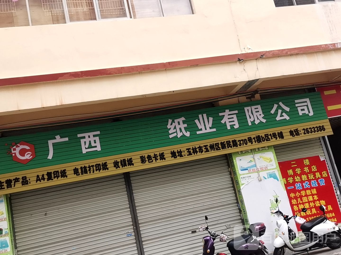 博学书店(新民路店)