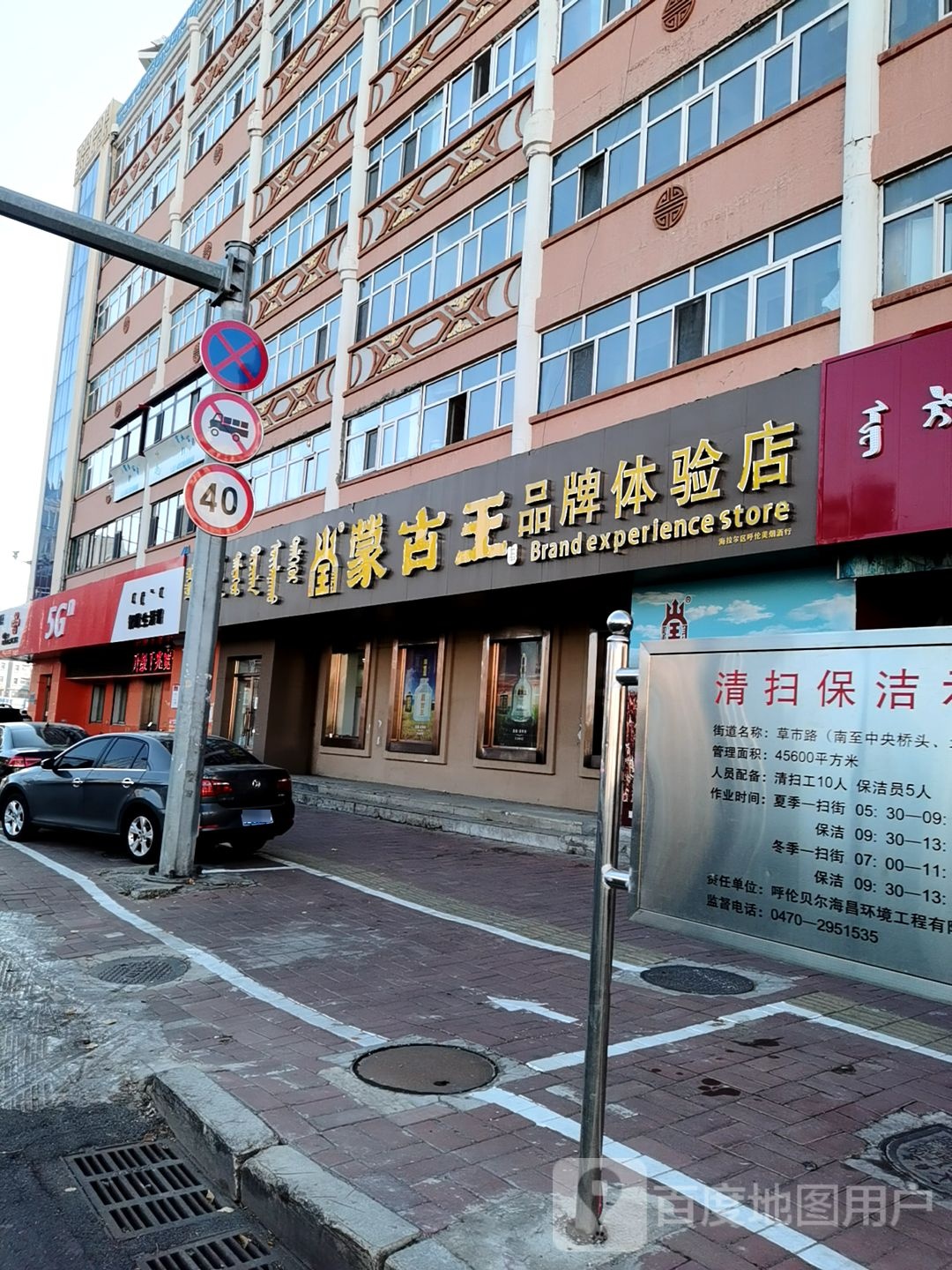 蒙古王品牌体验店(草市路店)