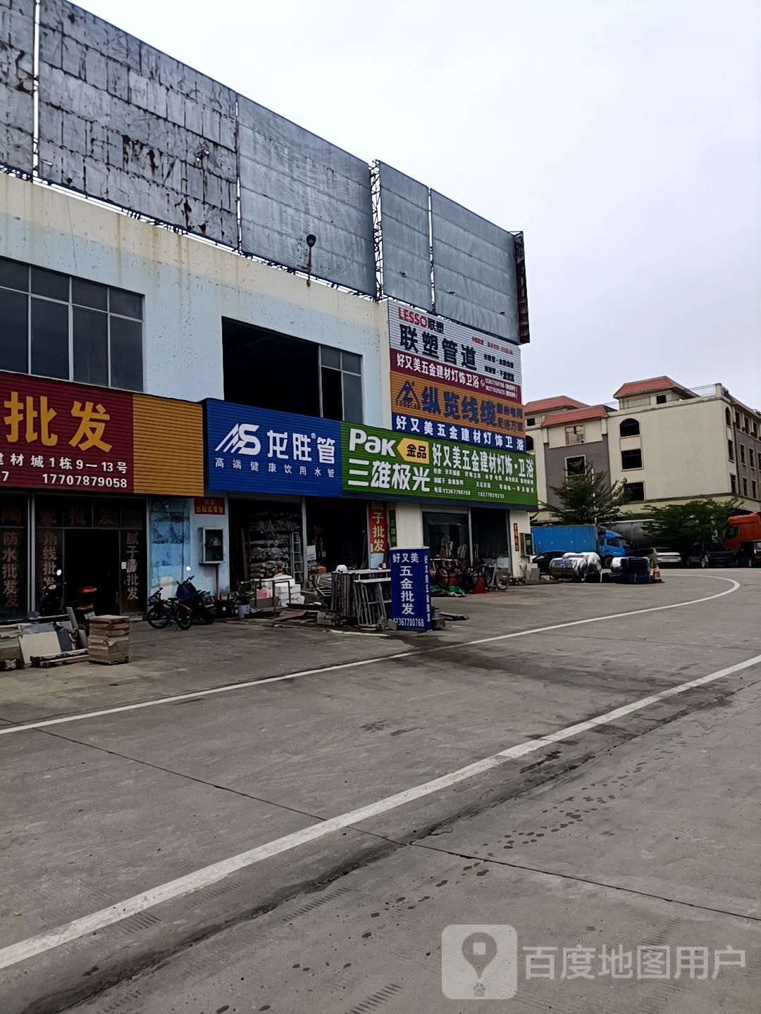 好又美五金建材灯饰卫浴(荣桂建材批发市场店)