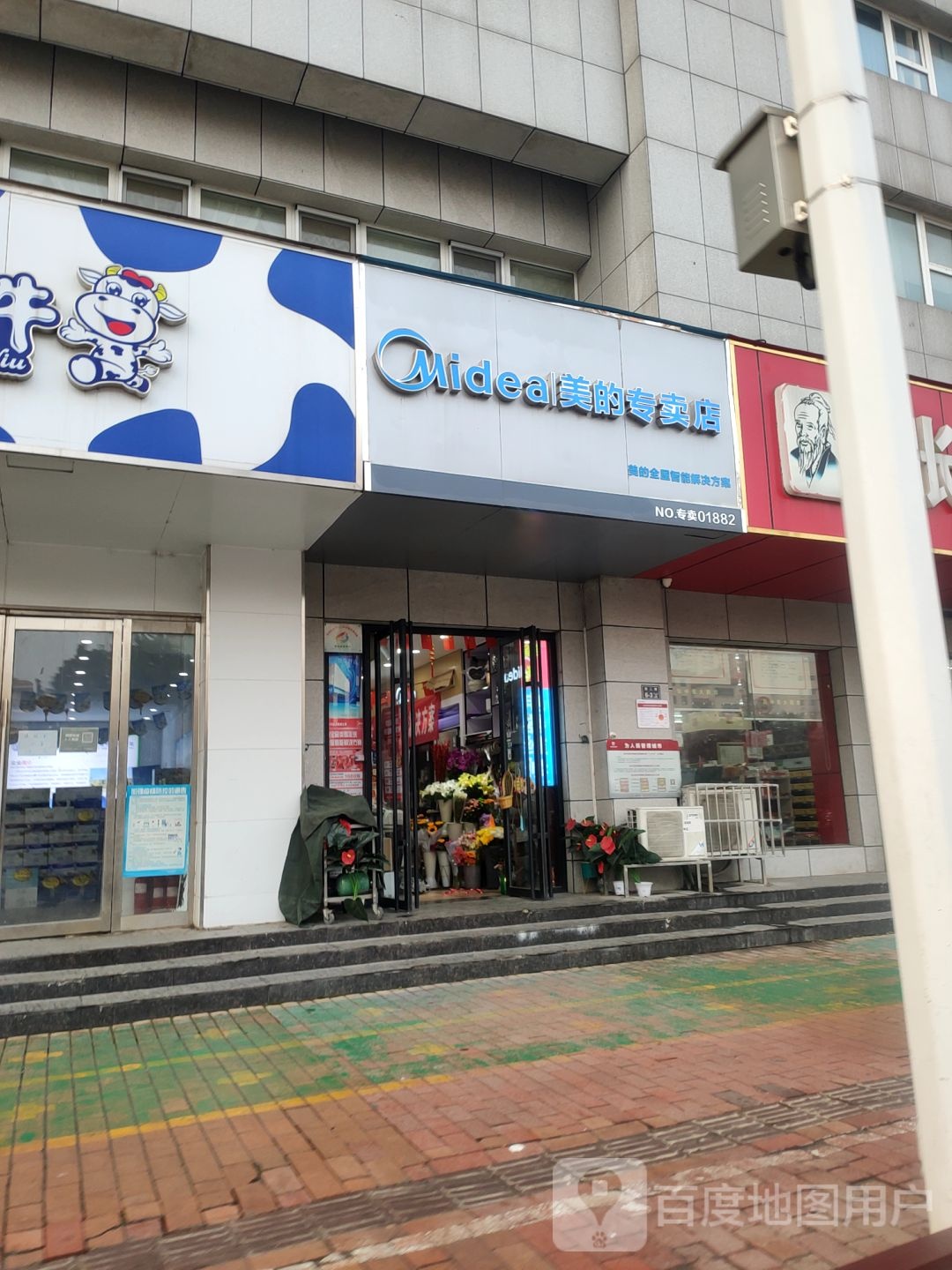 美的专卖店(纬二路店)