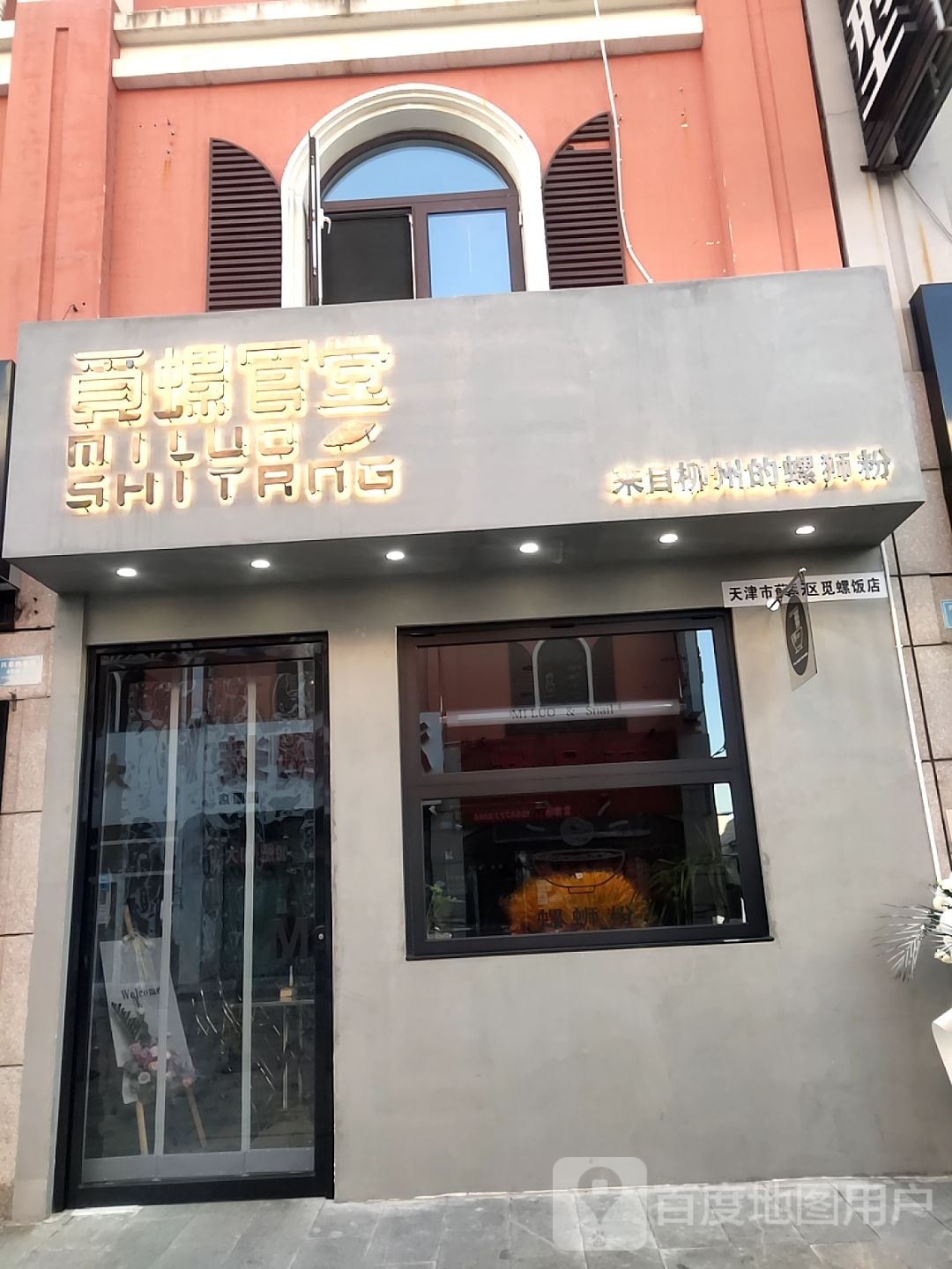 覓螺十塘(蓟州店)