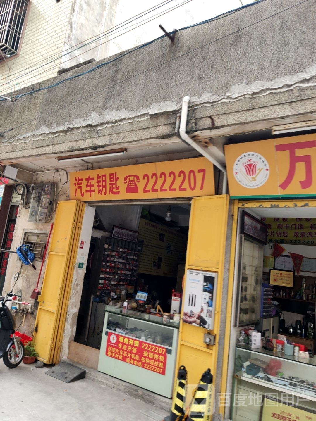 汽车钥匙