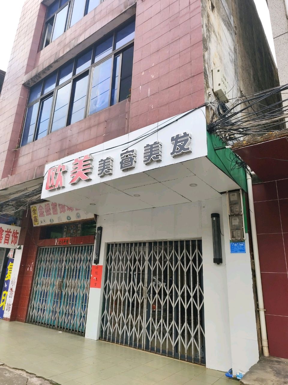欧美美容美发