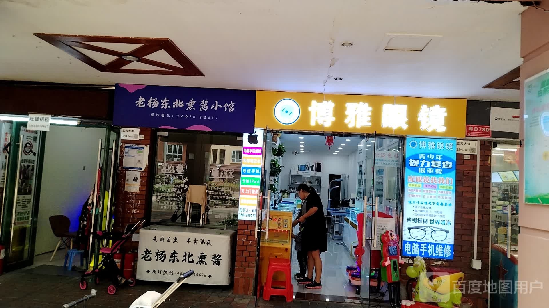 老杨东北熏酱小馆