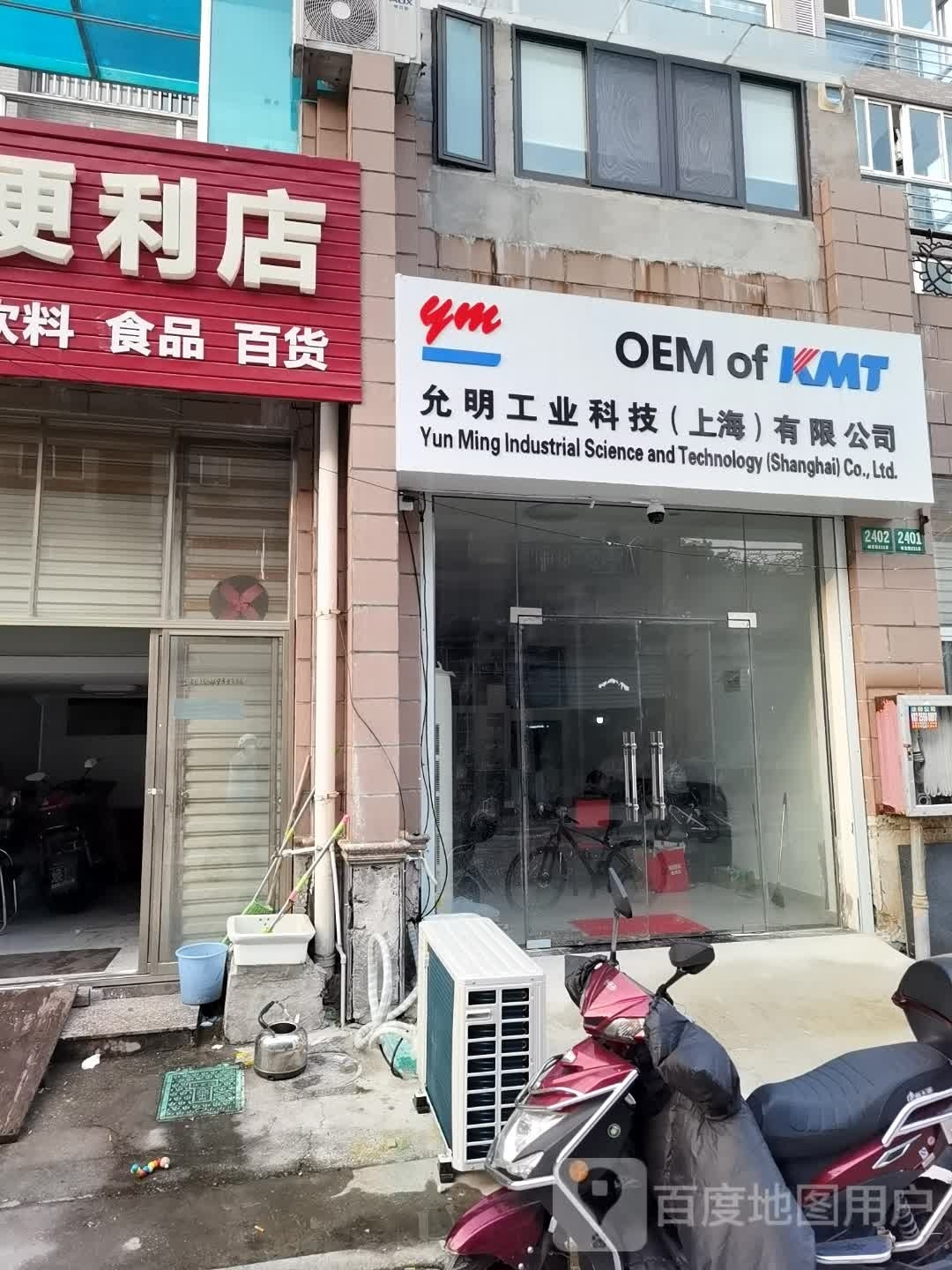 允明工业科技(上海)有限公司