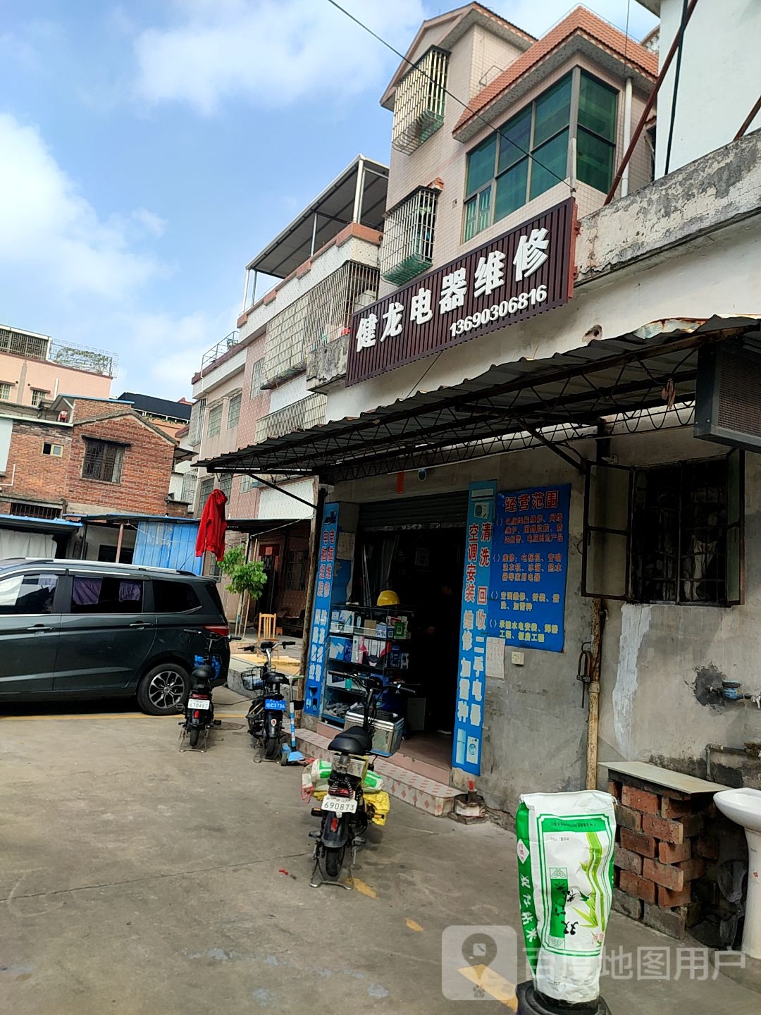 健龙家店维修