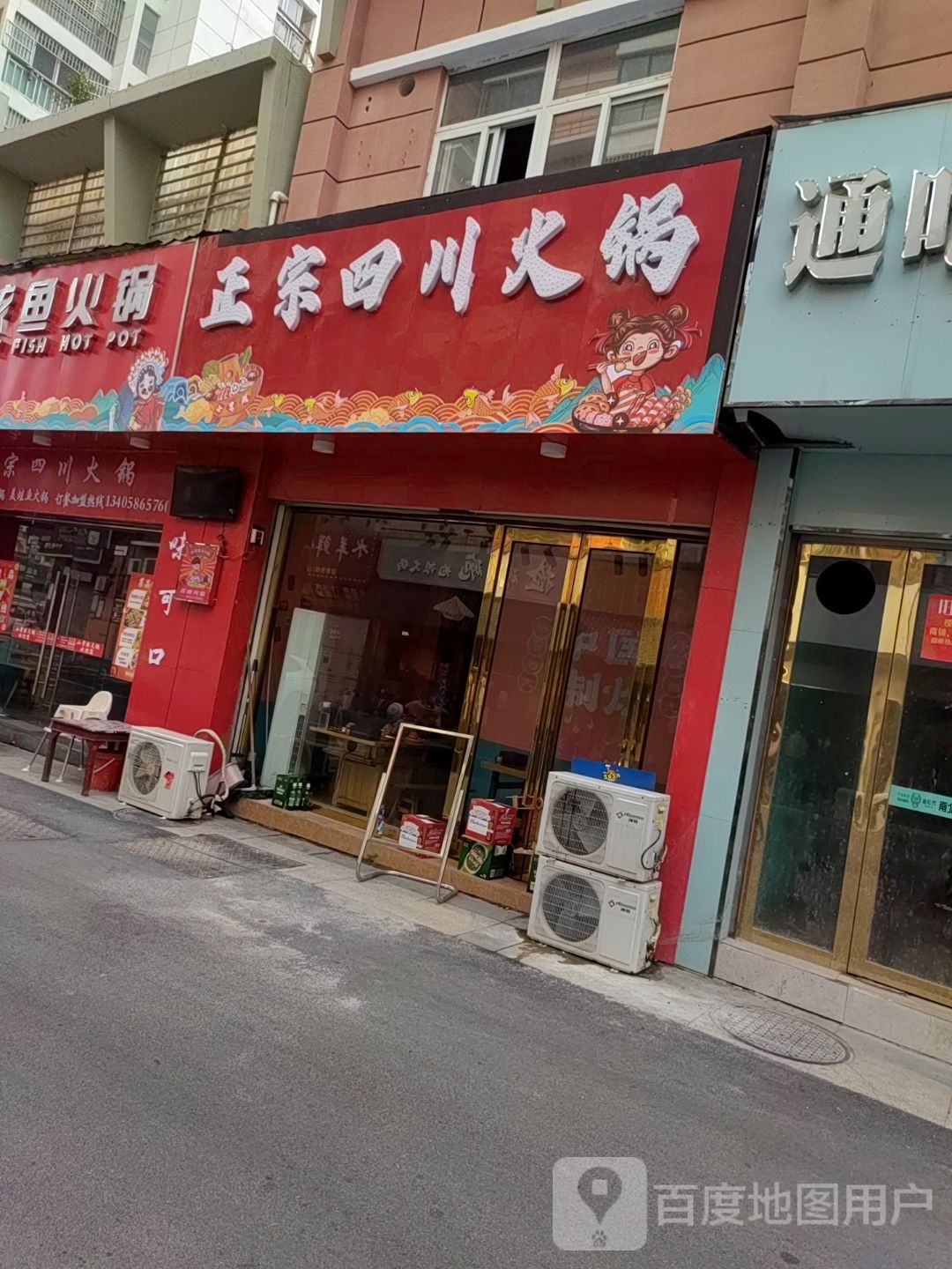 正宗四川火