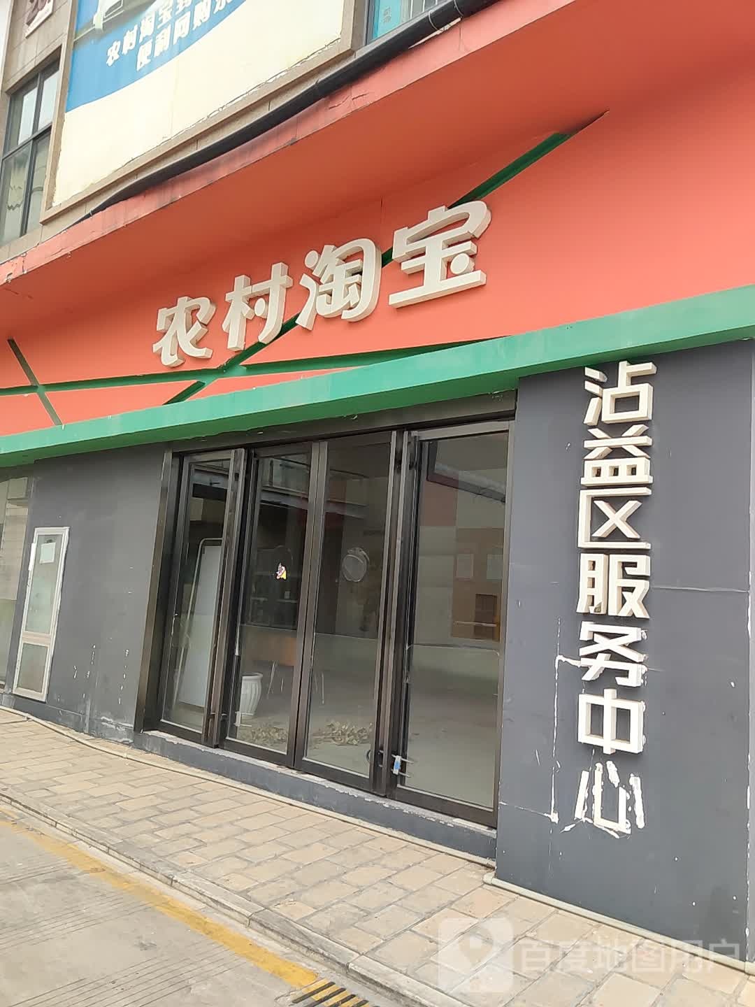 农村淘宝(盘江路店)