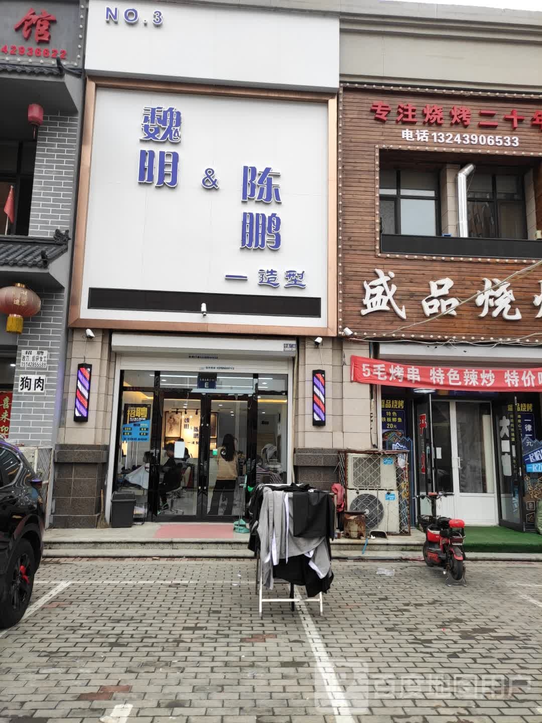 魏明&陈鹏造型(金璟北园店)