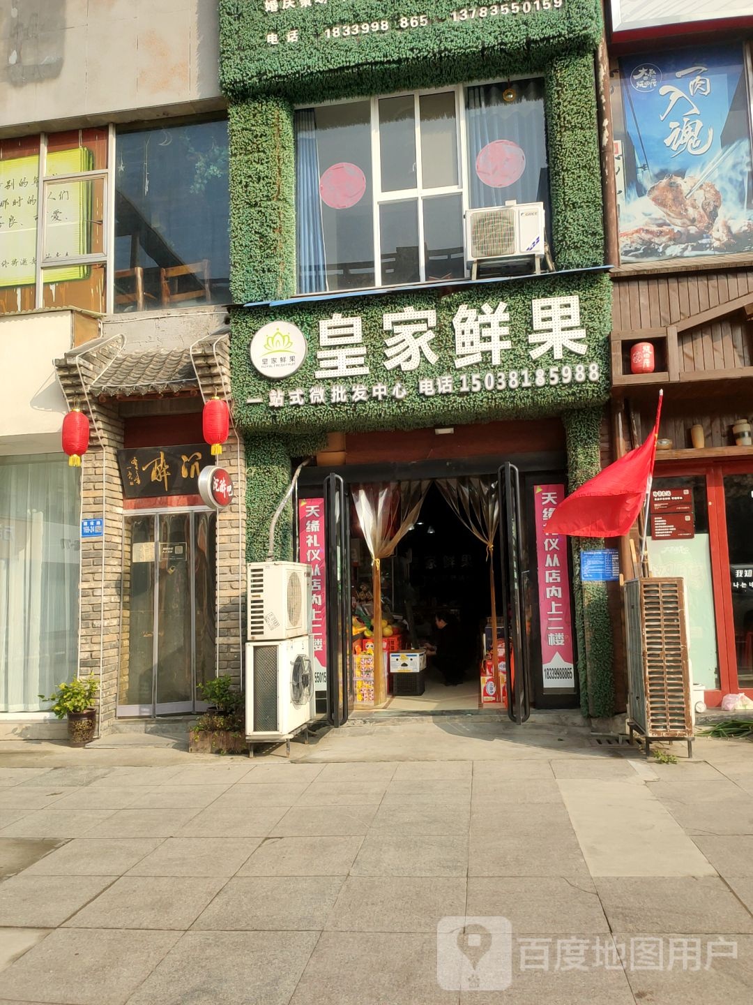 皇家鲜果(淘宝城一店)