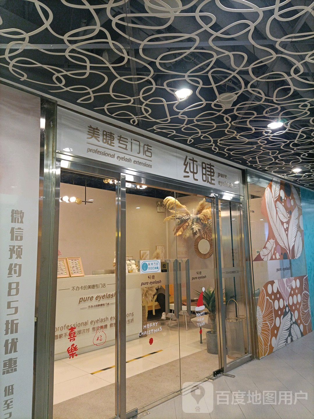 纯睫不办卡的美睫专门店(三里屯soho店)