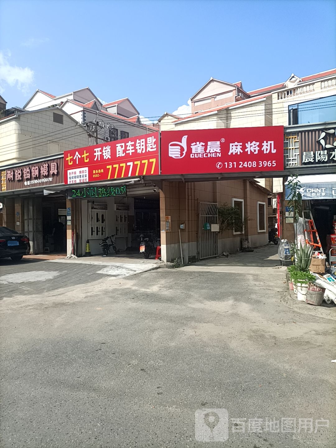 雀晨麻将机(苑中路店)