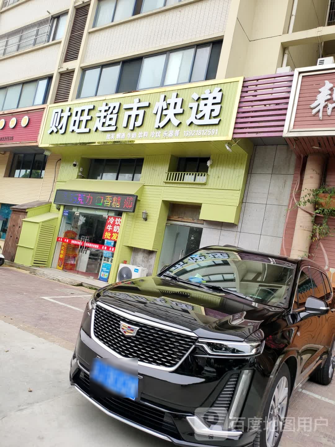 财旺超市快递