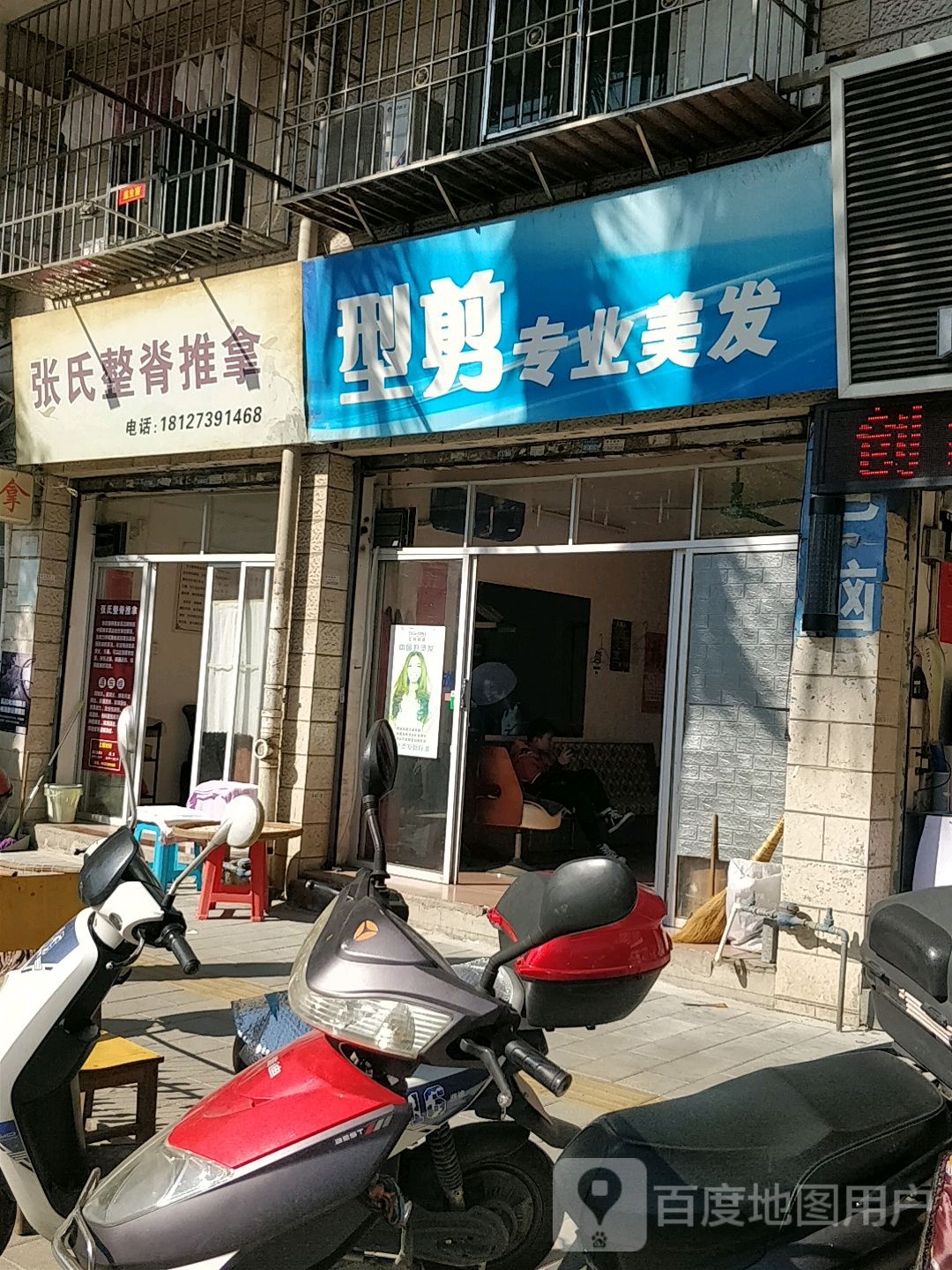 张记整脊推拿
