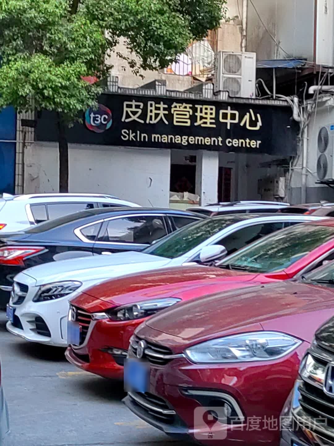 乐肤皮肤管理中新(人民中路店)