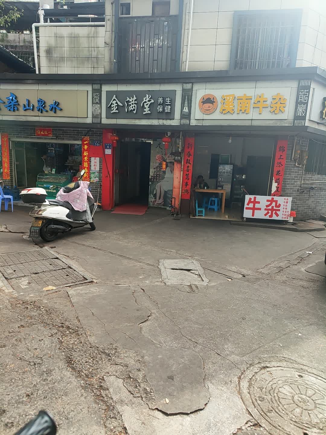 溪南牛杂