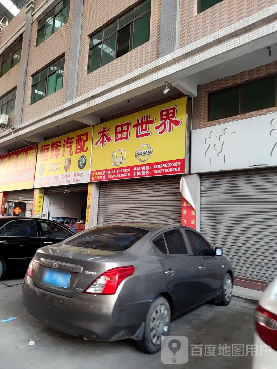 恒辉汽配