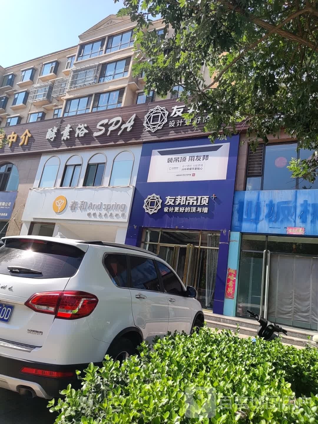 春和碳酸泉头皮护理(文水)