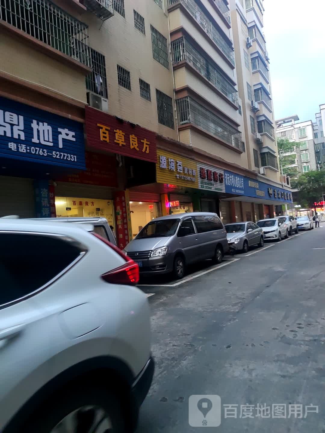 源滨荟美容院
