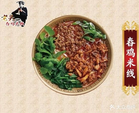 彝老头春鸡米线(紫艺新型集贸市场店)