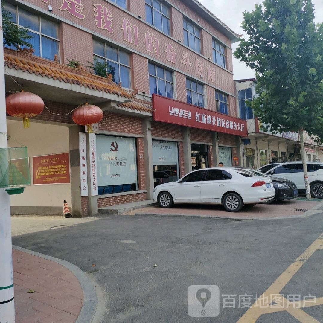 红庙镇人民政府