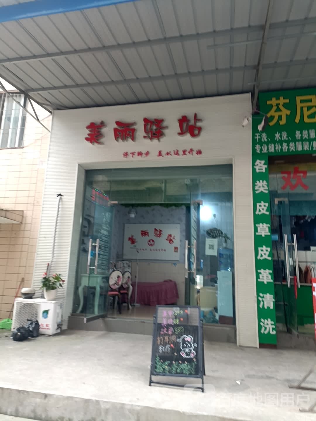 美丽译站(石桥铺路店)