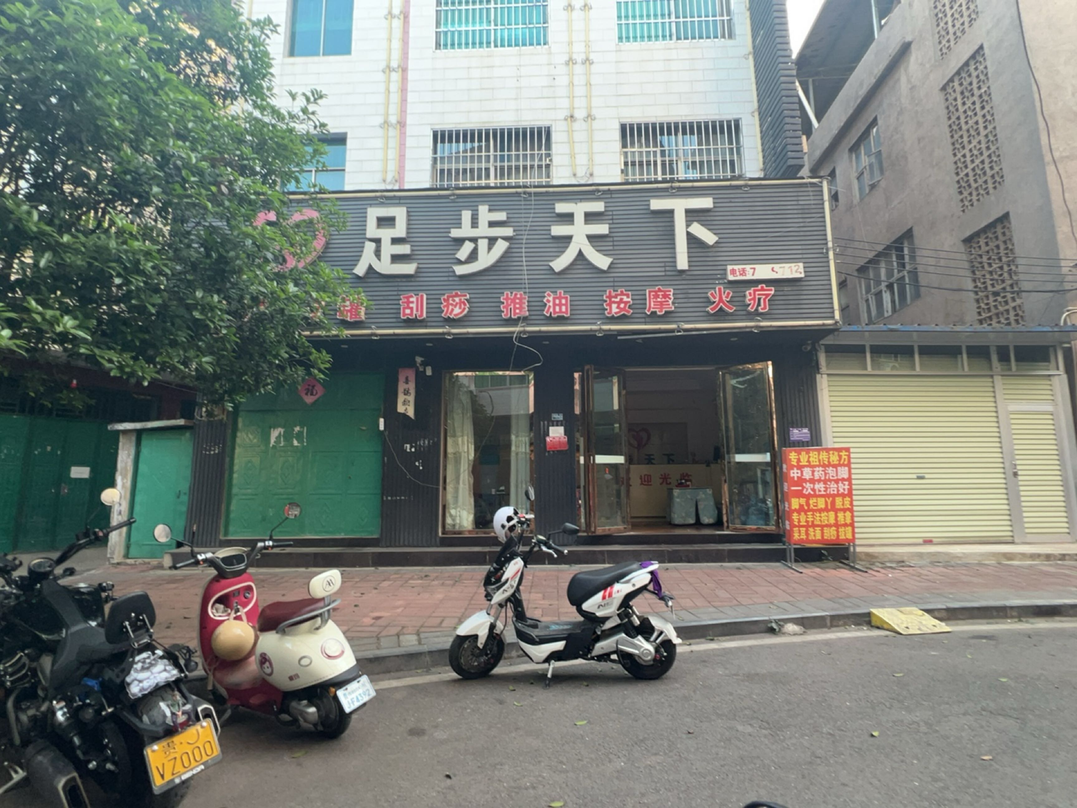 足步天下(斛滨巷店)
