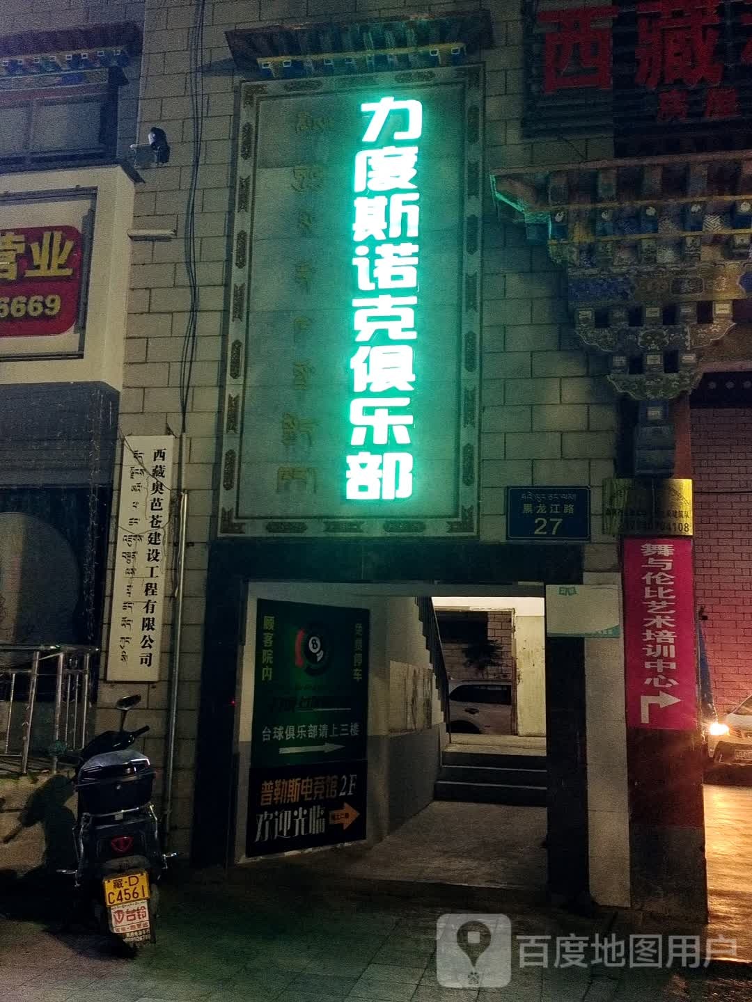 力度斯诺克俱乐部