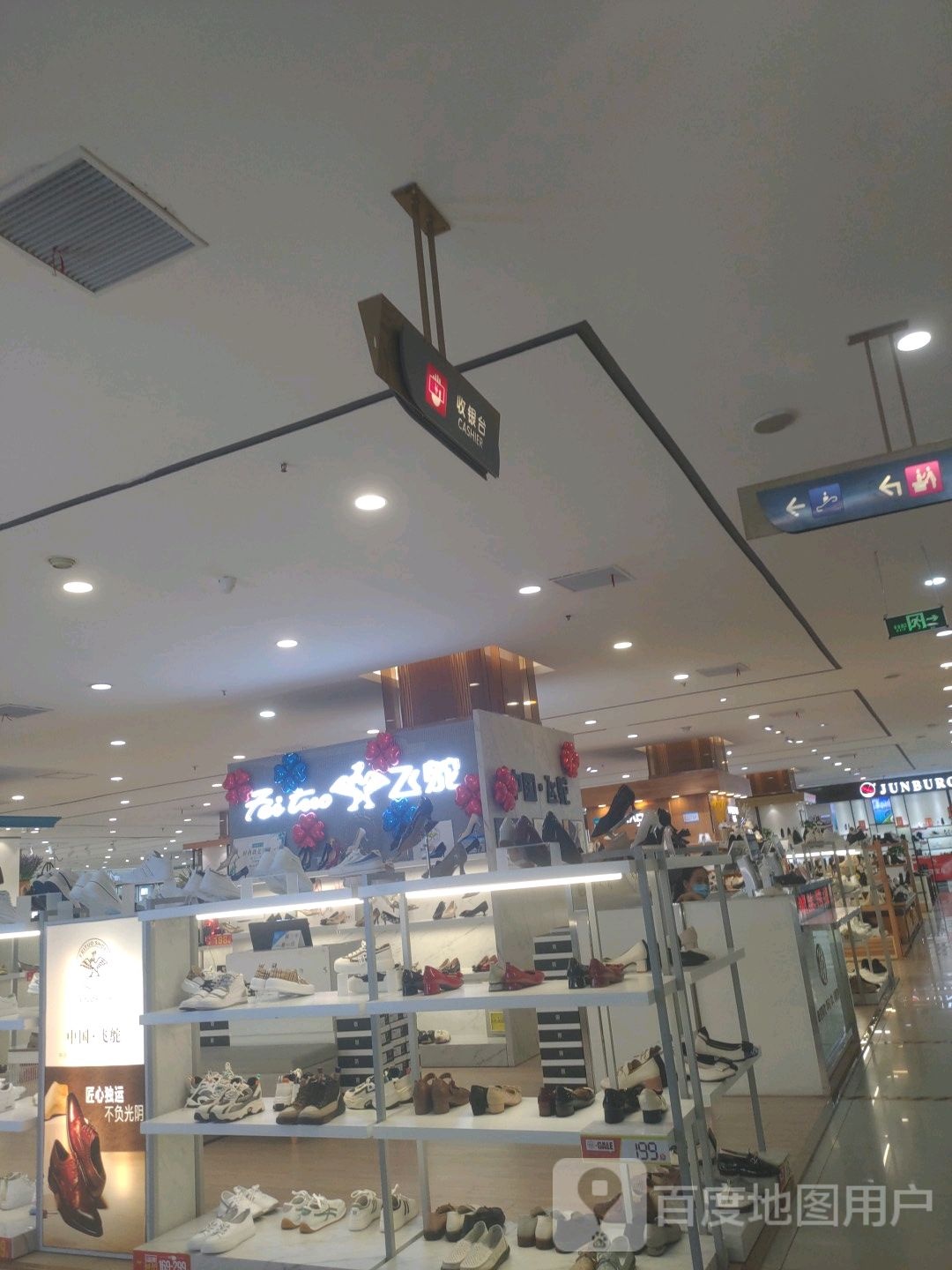 飞鸵(商之都店)