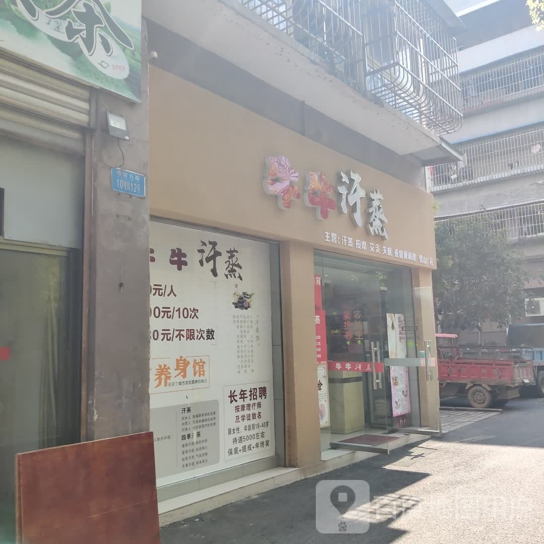 丝丽澜汗蒸