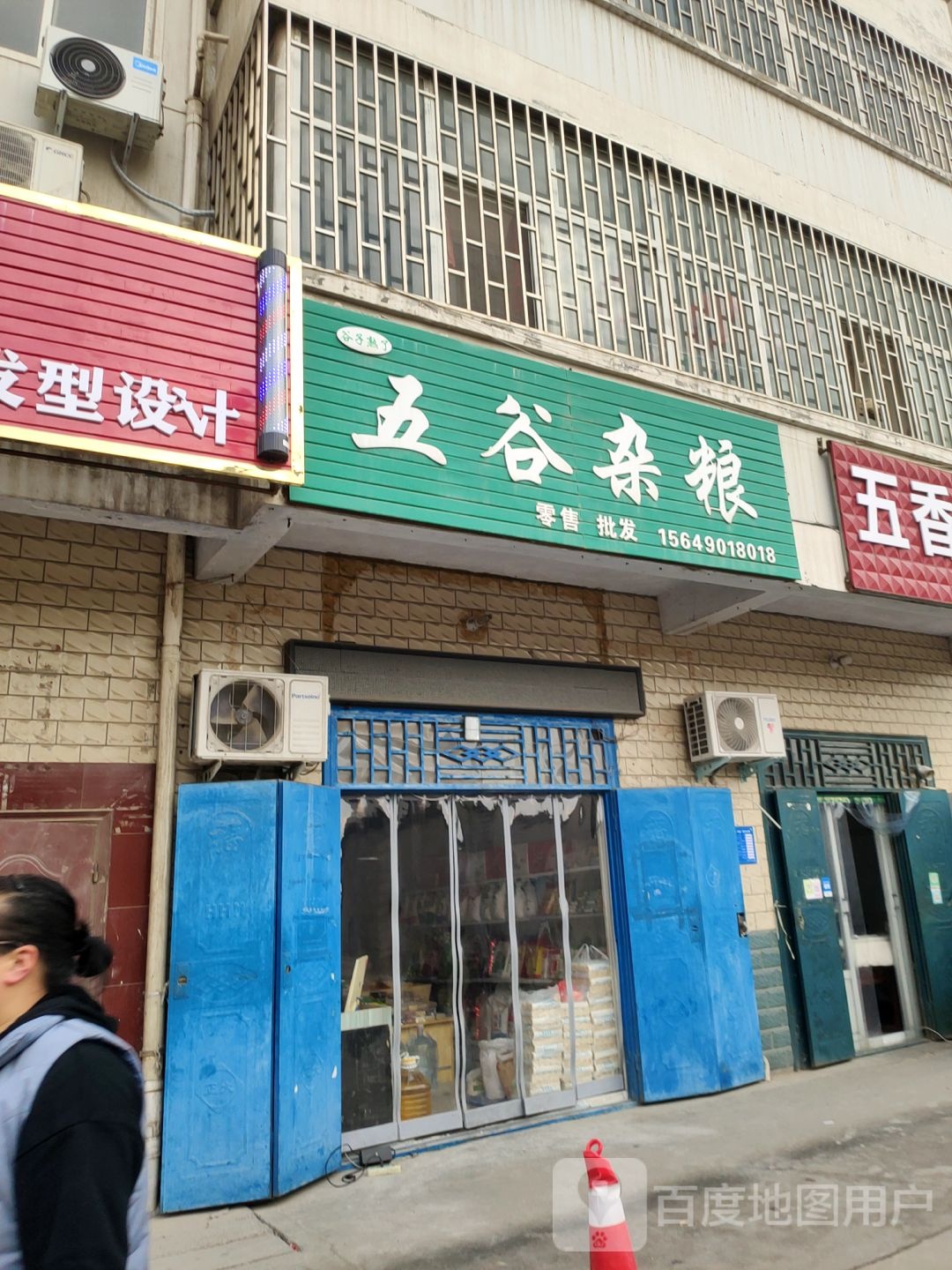 巩义市五谷杂粮(建设路店)