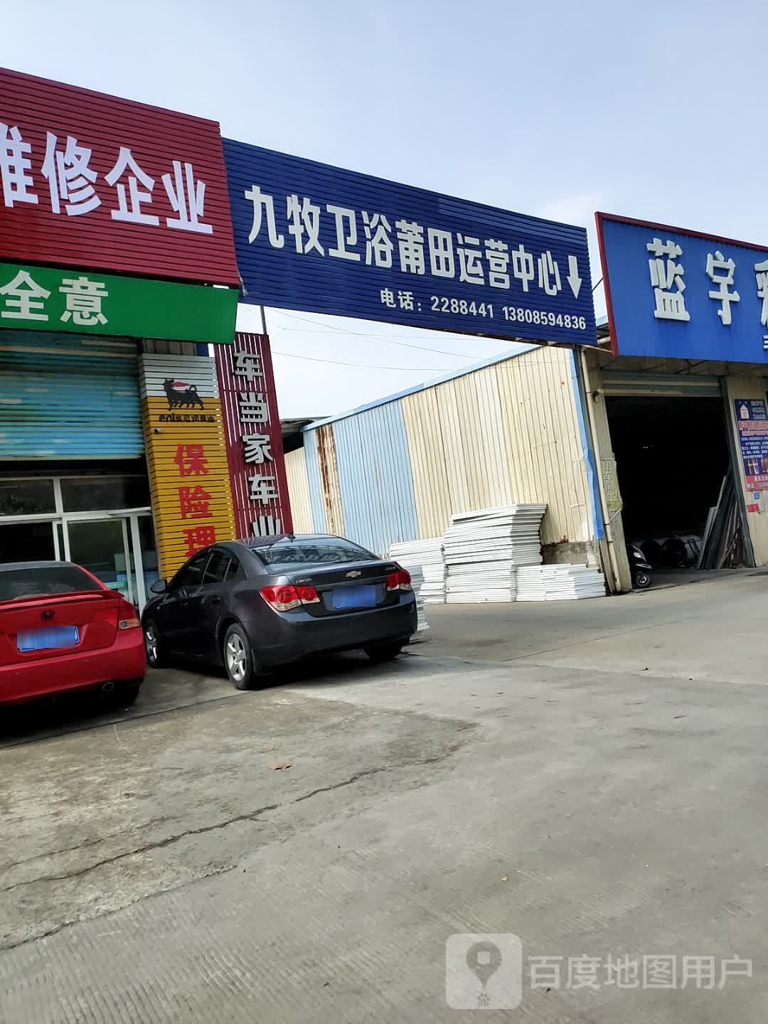 九牧卫浴莆田营运中心(荔园路店)