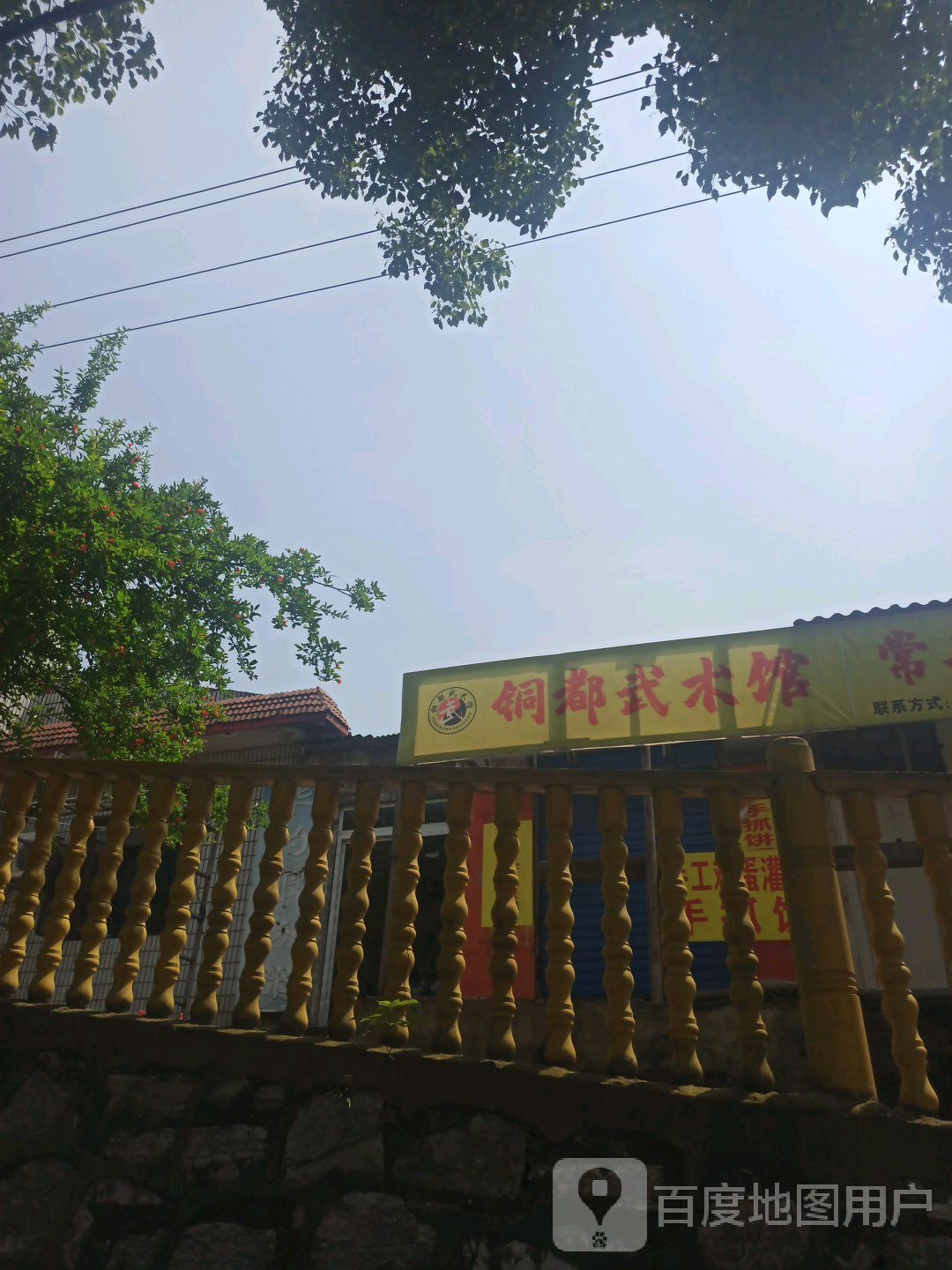 铜都武术管