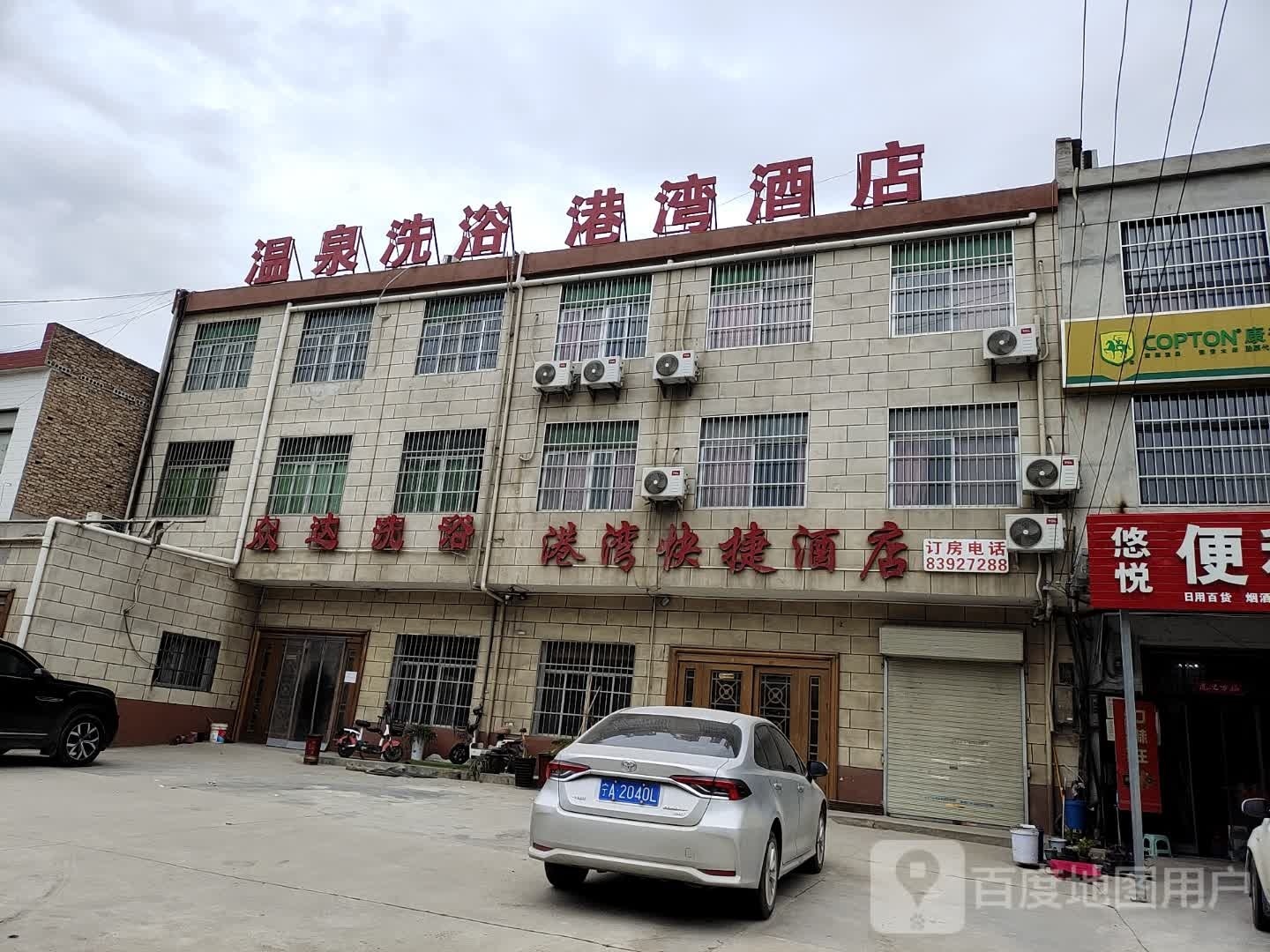 温全洗浴(西韩公路店)