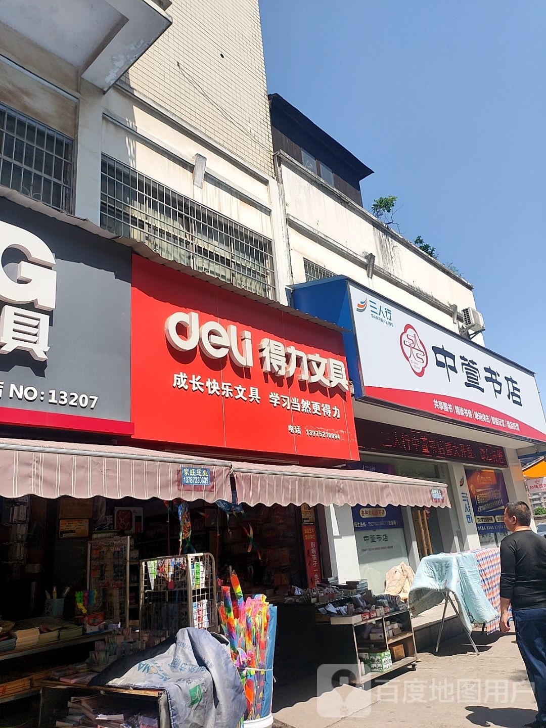 中萱书城(火炬中路店)