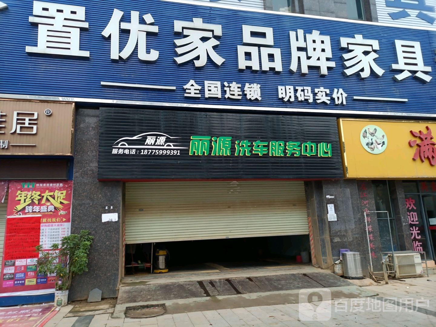 置优家品牌家具超市(山水城市广场店)