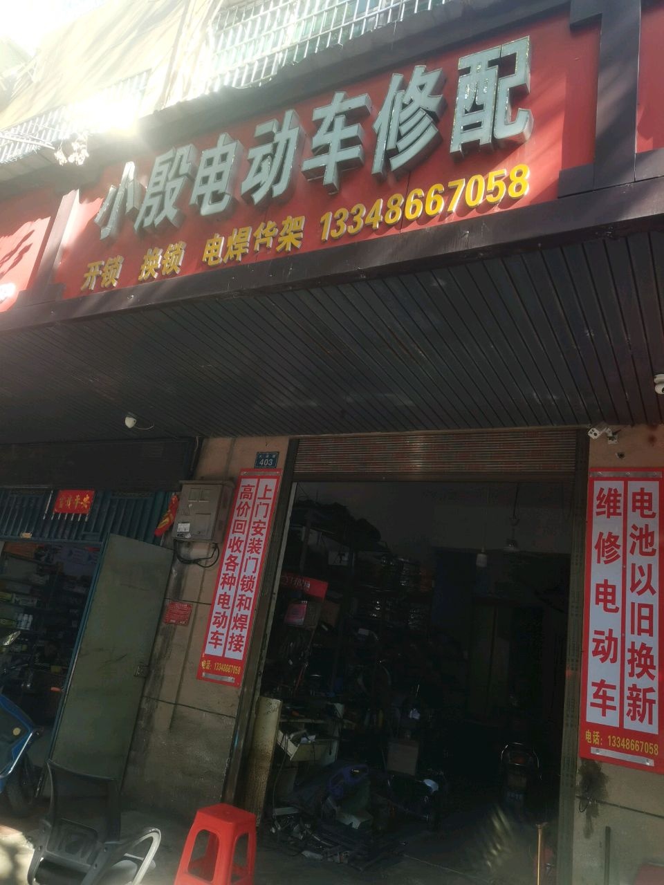 小殷电动车维修