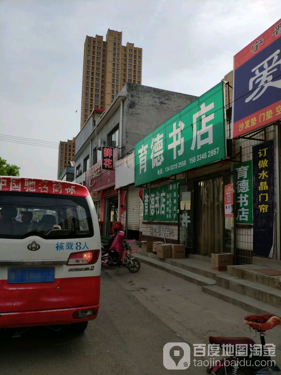 育德书城(解放路店)