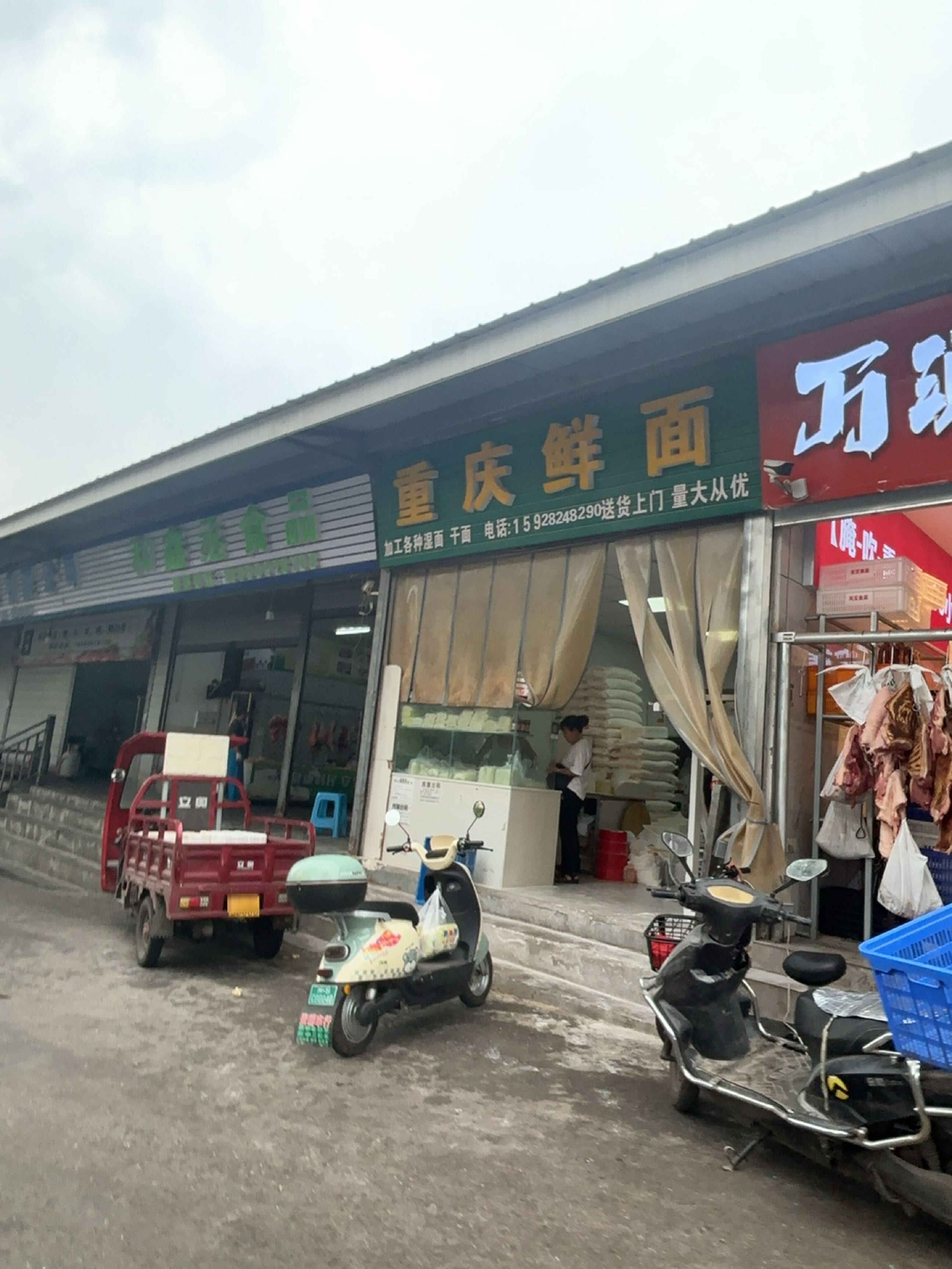 重庆鲜面