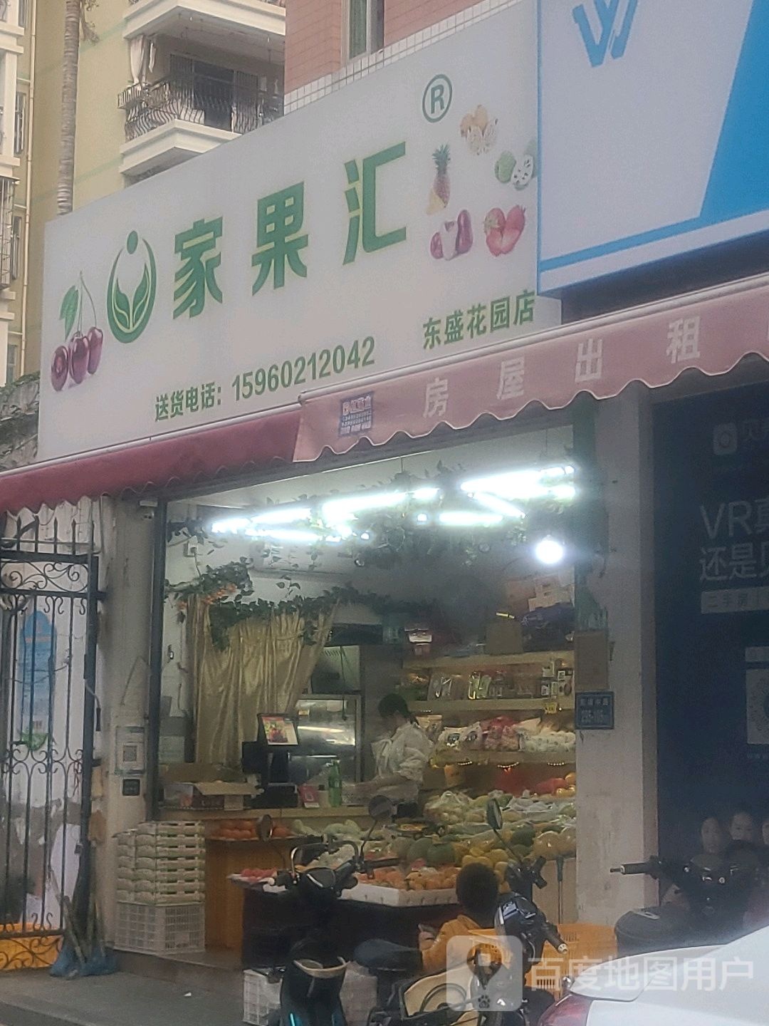 家果汇(东盛花园店)