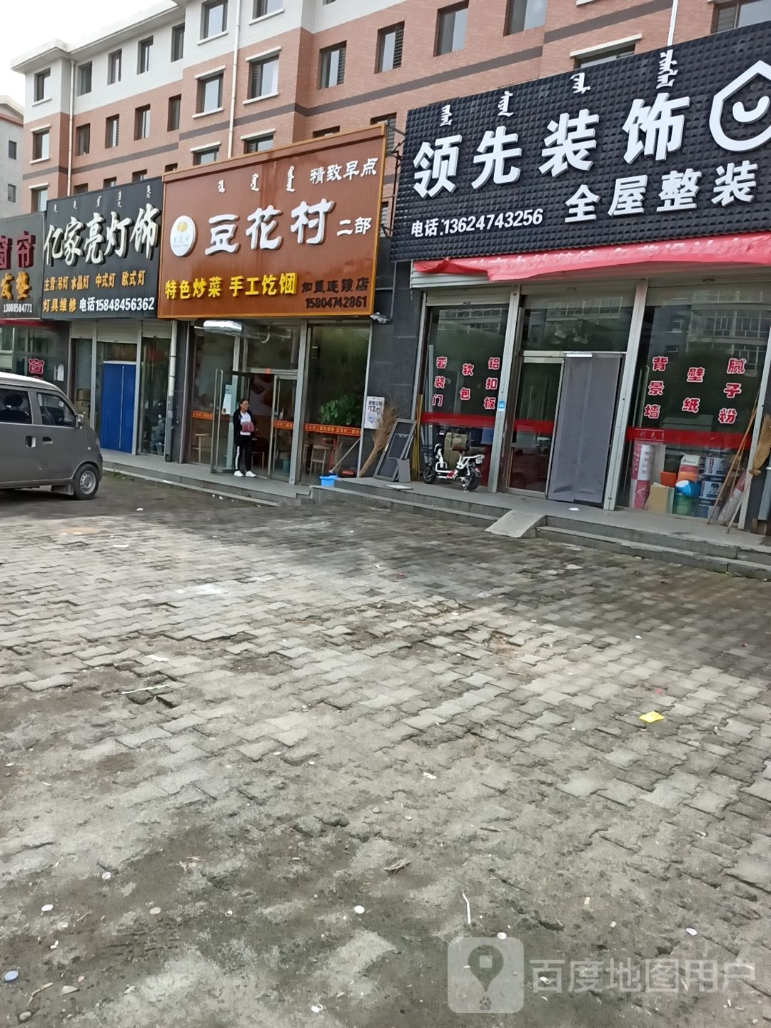 亿家亮灯饰