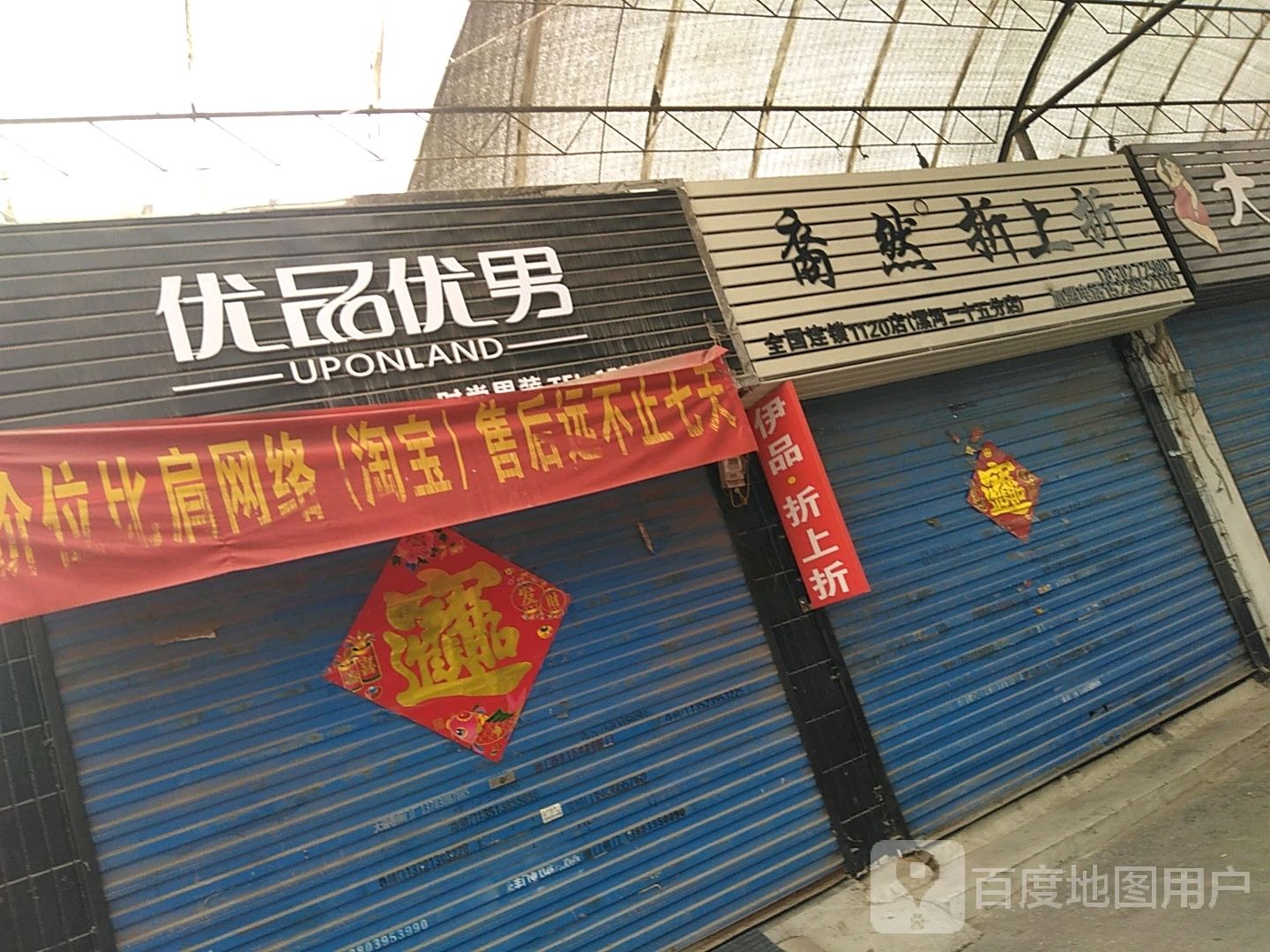 裔然折尚折(峨嵋山路店)