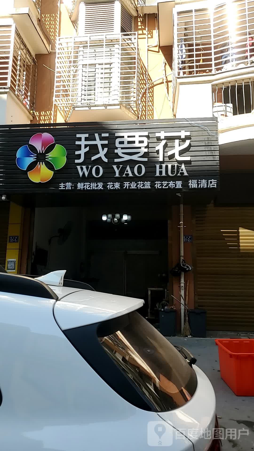 我要花花店
